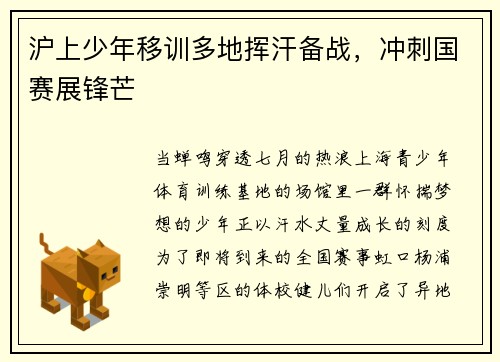 沪上少年移训多地挥汗备战，冲刺国赛展锋芒
