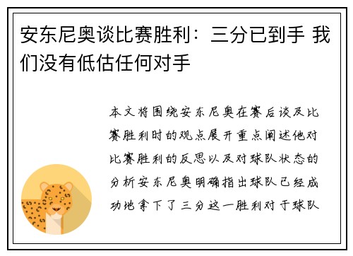 安东尼奥谈比赛胜利：三分已到手 我们没有低估任何对手