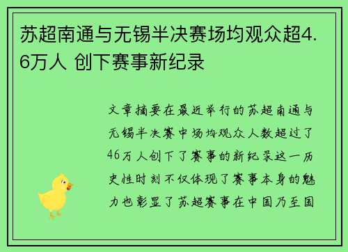 苏超南通与无锡半决赛场均观众超4.6万人 创下赛事新纪录