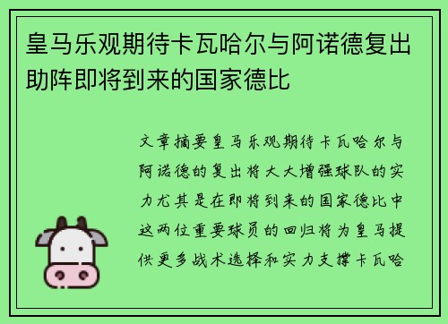 皇马乐观期待卡瓦哈尔与阿诺德复出助阵即将到来的国家德比 皇马乐观期待卡瓦哈尔与阿诺德复出助阵即将到来的国家德比