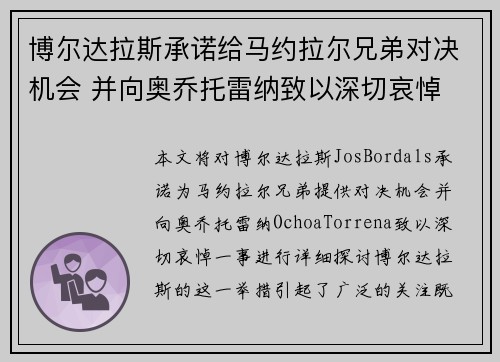 博尔达拉斯承诺给马约拉尔兄弟对决机会 并向奥乔托雷纳致以深切哀悼 博尔达拉斯承诺给马约拉尔兄弟对决机会 并向奥乔托雷纳致以深切哀悼