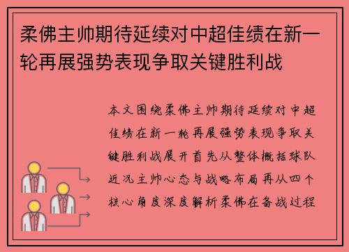 柔佛主帅期待延续对中超佳绩在新一轮再展强势表现争取关键胜利战